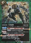  BS36-059 R 牙魔神 