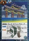  BS36-071 R No.47 オフィングロープ 