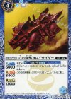  BS37-063 C 己の爆獣ヨロイサイダー 