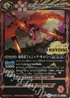  BS38-RV022 R 砲凰竜フェニック・キャノン 