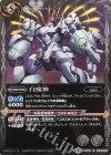  BS39-055 R 白魔神 
