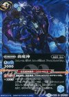  BS39-058 C 轟魔神 