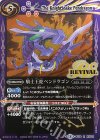 BS39-RV024 R 騎士王蛇ペンドラゴン