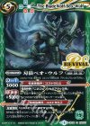  BS39-RV025 C 刃狼ベオ・ウルフ 