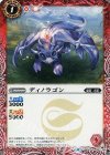  BS40-001 C ディノラゴン 