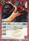  BS40-003 C 勇輝ヒートホーンドラゴン 
