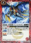  BS40-008 C 煌速龍マッハドラゴン 
