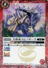  BS40-011 C 大煌竜スピノザーク 