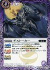  BS40-017 C デストーカー 