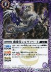  BS40-018 C 銀鱗竜シルヴァハート 