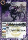  BS40-021 C 煌魔竜フォール・ザ・レムス 