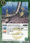 BS40-023 C コツノアントマン
