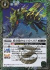  BS40-031 R 煌牙狼ウルフズベリア 
