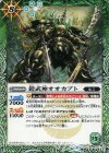  BS40-033 C 鎧武神オオカブト 