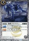  BS40-035 C 勇輝クリアノドン 