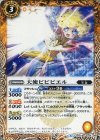  BS40-046 C 天使ビビビエル 