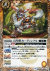  BS40-054 C 幻聖獣カーディンクル 