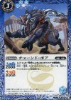  BS40-058 C チェーンド・ボア 