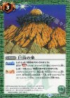  BS40-070 C 巨鳥の巣 