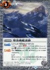  BS40-073 C 墜落戦艦遺跡 