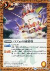  BS40-074 C パフェの展望塔 