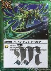  BS40-084 R バインディングベリア 