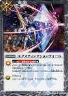 BS40-088 C エクスティンクションウォール 