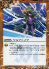  BS40-092 C フルファイア 