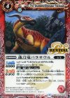  BS40-RV001 C 曲刀竜パラサウル 