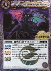  BS40-RV004 R 魔界七将デストロード 