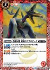  BS41-002 C 恐龍同盟 剣翼のプテロダーク 