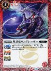  BS41-003 C 彗星竜サングレーザー 