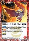  BS41-005 C ソーラーウィンド・ドラゴン 