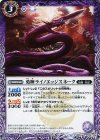  BS41-014 C 勇輝ライノエッジスネーク 