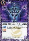  BS41-015 C 勇輝ヘルソーサラー 