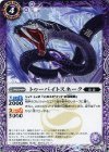  BS41-017 C トゥーバイトスネーク 