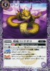  BS41-019 C 煌蛇ツノクサリ 