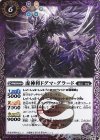 BS41-021 R 虚神将ドグマ・グラード