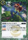  BS41-026 C ヒナレンカク 