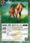  BS41-027 C 王獣一族タテガーミン 