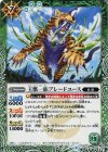  BS41-034 C 王獣一族ブレードユース 