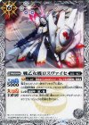  BS41-044 C 戦乙女機ロスヴァイセ 