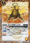  BS41-057 C 幻の果物人ポポ 