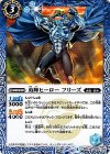  BS41-062 C 勇輝ヒーロー フリーズ 