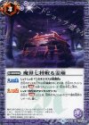  BS41-075 C 魔界七将眠る霊廟 