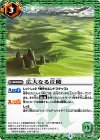  BS41-076 C 広大なる丘陵 