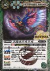  BS41-RV006 R 天帝ホウオウガ 