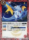  BS42-001 C 煌星竜スター・ブレイドラ 