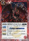 BS42-008 C 電岩竜ダイナモドラゴン