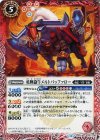 BS42-010 C 勇輝砲牛メルトバッファロー